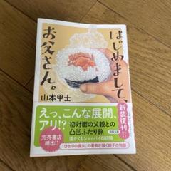【帯付き】山本甲士 文庫本セット 10冊 2025年最新】山本_甲士の人気アイテム - メルカリ