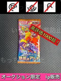 2025年最新】熱風アリーナ バラパックの人気アイテム - メルカリ