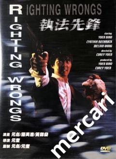 捜査官Mr.ハー俺が法律だ(86 香港) 廃盤レアDVD ユン・ピョウ主演 91A-SpsSWoL._UF350,350_QL50_.jpg