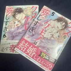 クズなケモノは愛しすぎ 56