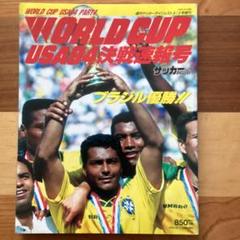 サッカーワールドカップ　USA94 m25758467636_1.jpg?1651500713