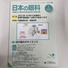 【美品】眼科手術書 1~8巻セット 2025年最新】眼の手術の人気アイテム - メルカリ