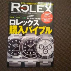 「希少！11冊セット　REAL ROLEX」 Vol.1～11 希少！11冊セットREAL ROLEX」 Vol.1～11