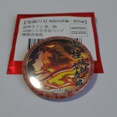 2025年最新】煉獄 缶バッジ usjの人気アイテム - メルカリ