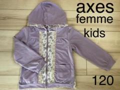 axes femme kids パーカー トップス 120 キッズ 子供 女