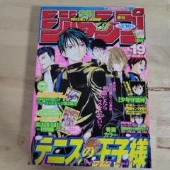 テニスの王子様少年ジャンプ2004年32号・2005年32号セット 集英社 - 週刊少年ジャンプ 2004年32号 テニスの王子様 巻頭
