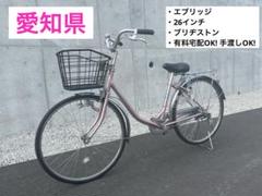 愛知 ブリヂストン EB60V B8K エブリッジ EBRIDE 26インチ 愛知 ブリヂストン EB60V B8K エブリッジ EBRIDE 26インチ