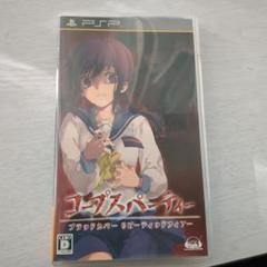コープスパーティー　ブラッドカバーリピーテッドフィアー　PSP