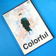 DVD『 Colorful ―カラフル― 』