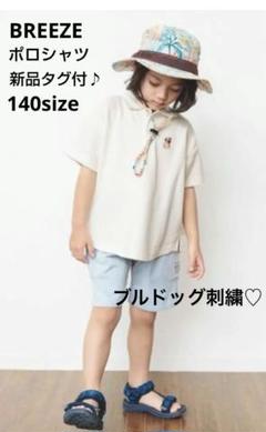 BREEZE【新品タグ付♪】ブルドッグ刺繍ポロシャツ　140size