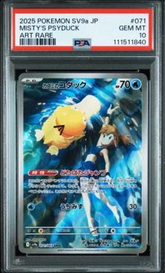 カスミのコダック AR PSA10 熱風のアリーナ PSA10 カスミのコダック AR SV9a 熱風のアリーナ 071/063 - メルカリ