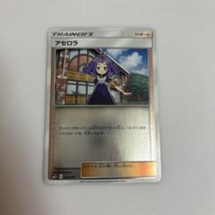 アセロラ SM2+ 新たなる試練の向こう 047/049