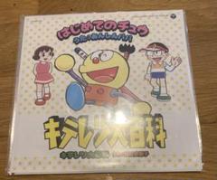 新品レコード『キテレツ大百科/はじめてのチュウ』 再発盤 キテレツ大百科 / はじめてのチュウ ／ キテレツ大百科 [7inch