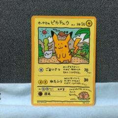 ポケモンカード オーヤマのピカチュウ ポケモンカード オーヤマのピカチュウ キズ有｜トレファクONLINE