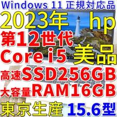美品の東京生産✨１０コアで神速の第１２世代コアｉ５＆に超高速ＳＳＤ＆大容量メモリ