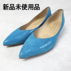 【新品】ヨシト　定番Ｖカットプレーンパンプス　23.0 エメラルドブルー