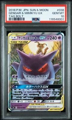 ゲンガー＆ミミッキュGX RR ゲンガー&ミミッキュGX(RR){超}〈038/095〉[SM9] – 晴れる屋2