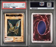 【 鑑定品 PSA8 】　遊戯王　最安値　バンダイ　初期　1999年　融合 鑑定品 PSA8 】 遊戯王 最安値 バンダイ 初期 1999年 融合