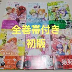 二*脚様 全巻初版帯付き おまけあり 帝乃三姉妹は案外、チョロい。1〜15巻セッ 2025年最新】帝乃三姉妹は案外、チョロい。初版の人気アイテム