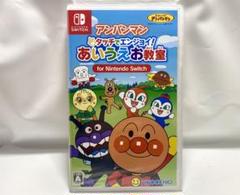 未開封 Switch アンパンマン タッチでエンジョイ! あいうえお教室