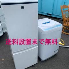 256送料設置無料! 純正SHARP おしゃれインテリア冷蔵庫洗濯機 高スペック