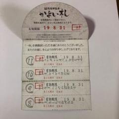 上方温泉 一休 かよい札 無料チケット4枚 此花区 天然温泉