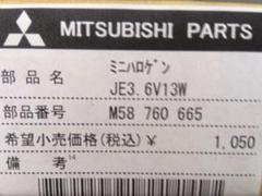 ミニハロゲン JE3.6V13W　6つ