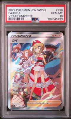 【PSA10】カイ［236/172］ SAR