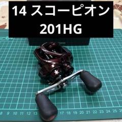 シマノ スコーピオン 201HG フィッシュマン ツララ ボンバダ DC