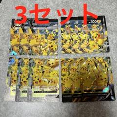 ポケモンカード　ピカチュウV-UNION 3セット　まとめ売り