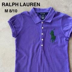 【RALPH LAUREN】ラルフローレン　M　130　ポロシャツ　ビーズ刺繍