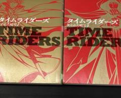 タイムライダーズ 失われた暗号 2 1