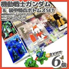 美品✳️『ガンプラコレクション2個』『スターダスト ガンダム2個』『ボトムズ2個』
