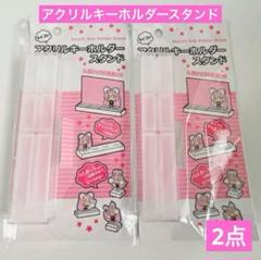 アクリルキーホルダースタンド 2点 セリア マイコレ L判サイズの背景も入る☆のサムネイル