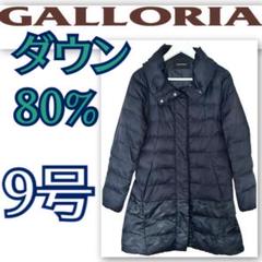 【完売品】 GALLORIA SWEET 15号 ギャローリア ダウンジャケット 2025年最新】galloria ダウンの人気アイテム - メルカリ