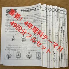 2025年最新】sapix 4年の人気アイテム - メルカリ