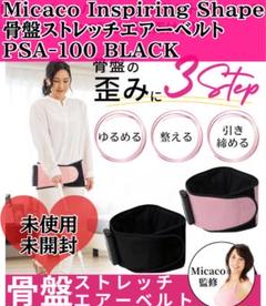 2025年最新】骨盤ストレッチエアーベルト psa-100の人気アイテム