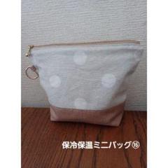 保冷保温ミニバッグ ドット柄