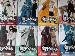 鉄のラインバレル　全巻セット