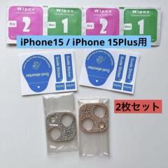 2枚　iPhone15 / iPhone 15Plus用 カメラ保護フィルム
