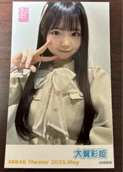 2025年最新】大賀彩姫生写真の人気アイテム - メルカリ