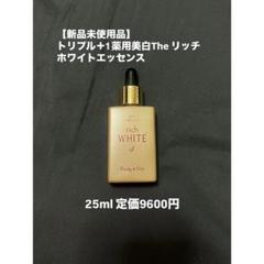 新品未開封 パーリーデュー トリプル薬用美白 リッチ