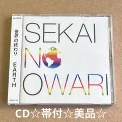 SEKAI NO OWARI『EARTH』CD☆帯付☆美品☆ - メルカリ