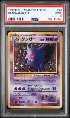 【PSA9】 ゲンガー 旧裏 第三弾 拡張パック GENGAR-HOLO