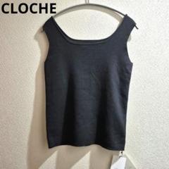 新品 CLOCHE RE ゴム地 スクエアタンク SIZE 2 チャコールのサムネイル