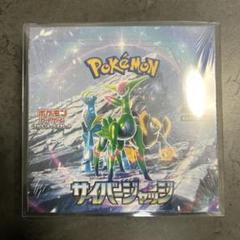 2025年最新】ポケモンカード サイバージャッジ box シュリンク