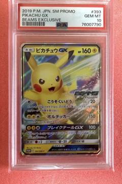 beamsピカチュウgx psa10