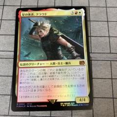 MTG ちびキャラシール　星の勇者、クラウド　星の継承者、セフィロス MTG ファイナルファンタジー ちびキャラシール 星の継承者