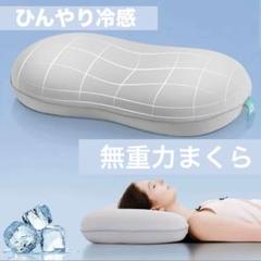 ひんやり❣️ 無重力✨　洗えるカバー　Elegear 無重力 快眠　まくら