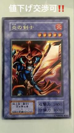 遊戯王　初期　炎の剣士